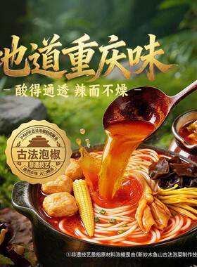 山姆地道重庆味饪掌门泡椒酸汤脱骨鸭掌米线方便速食米粉泡椒酸汤