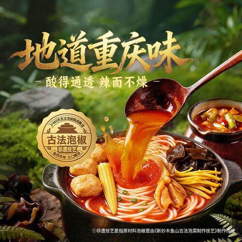 山姆地道重庆味饪掌门泡椒酸汤脱骨鸭掌米线方便速食米粉泡椒酸汤