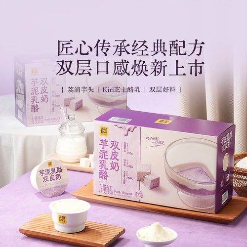 山姆满记甜品荔浦芋头芋泥kiri芝士奶酪双皮奶双重风味下午茶甜品
