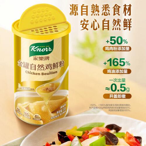 山姆家乐金罐自然鸡鲜粉调味料烹饪增鲜鸡精粉汤提鲜味美0防腐剂