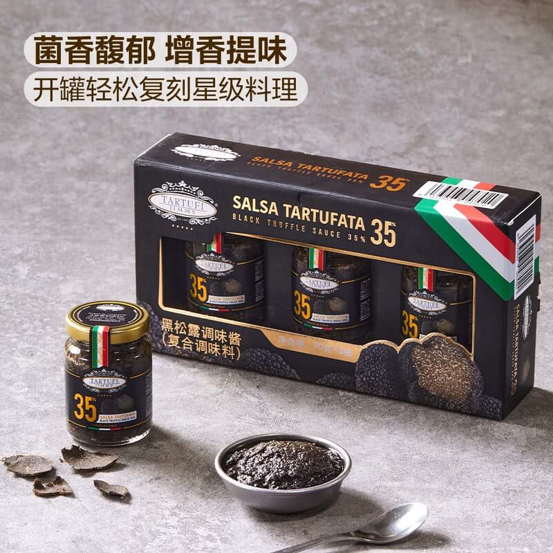 山姆意大利黑松露调味酱意面牛排佐餐烹饪添加蘑菇牛肝菌星级料理
