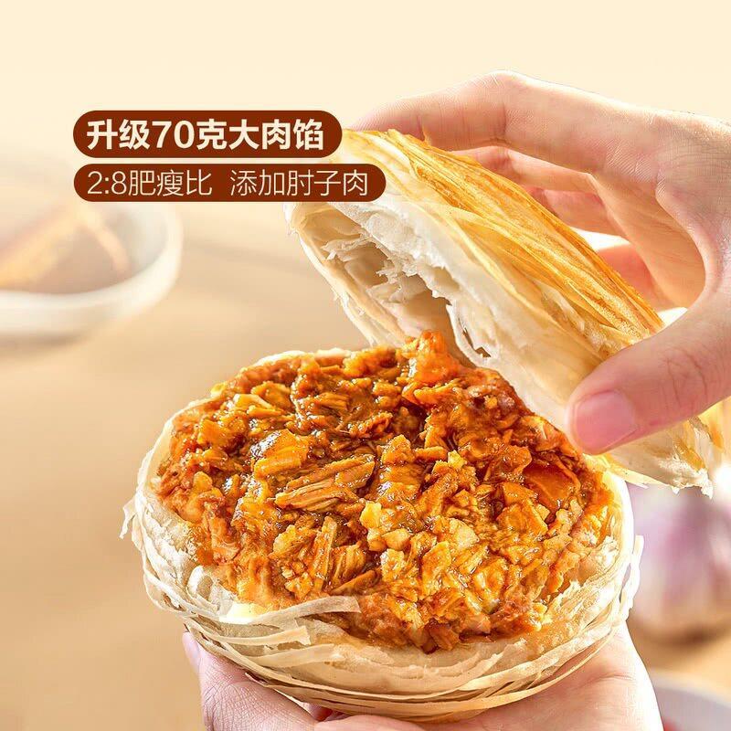 山姆大董酥皮腊汁肉夹馍汁香肉足大肉陷16层酥脆8只加热即食早餐