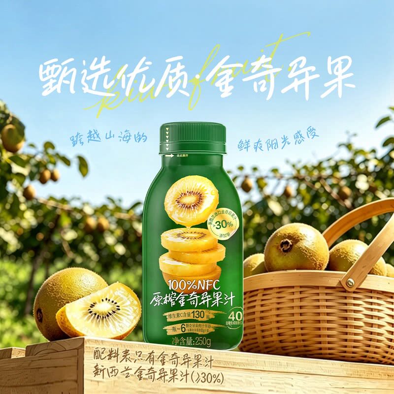 山姆NFC原榨新西兰进口金奇异果汁猕猴桃饮料1瓶6个榨取配料干净