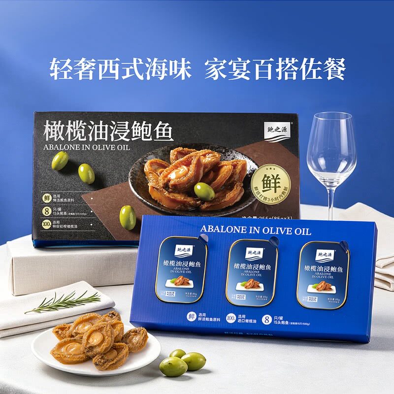 山姆橄榄油浸15头深海鲜活鲍鱼开盖即食鲍肉饱满紧实Q弹罐头8只罐