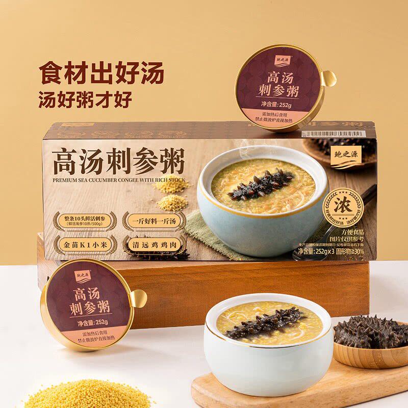山姆鲍之源高汤刺参粥营养好粥整条10头海参清远鸡肉鲜香味美早餐