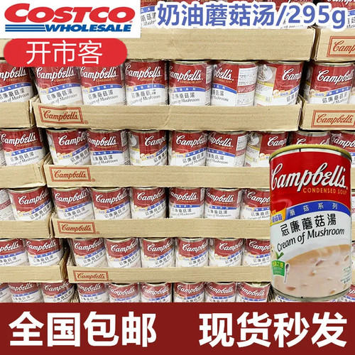 Campbell's金宝汤忌廉蘑菇汤300g速食即食奶油汤罐头costco开市客