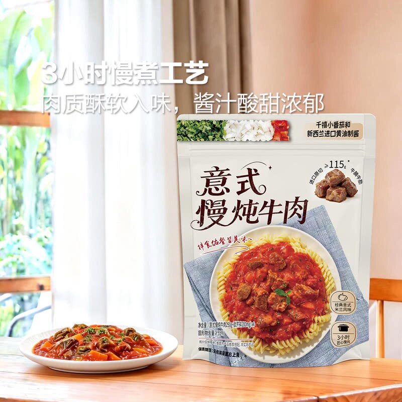 山姆意式慢炖牛肉快手菜进口原切牛腩牛肋条盖浇饭意面午饭夜宵