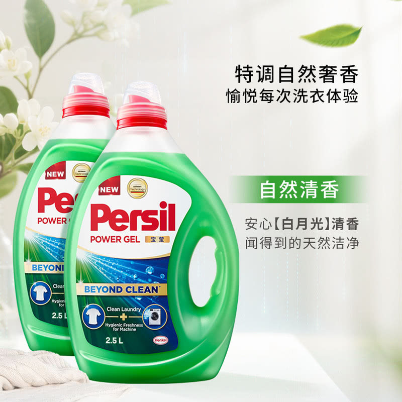 山姆德国宝莹酵素洗衣液顽渍克星自然清香衣物养护护色净化洗衣机