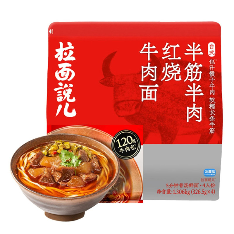 costco开市客拉面说儿网红台式120克半筋半肉红烧牛肉面方便速食