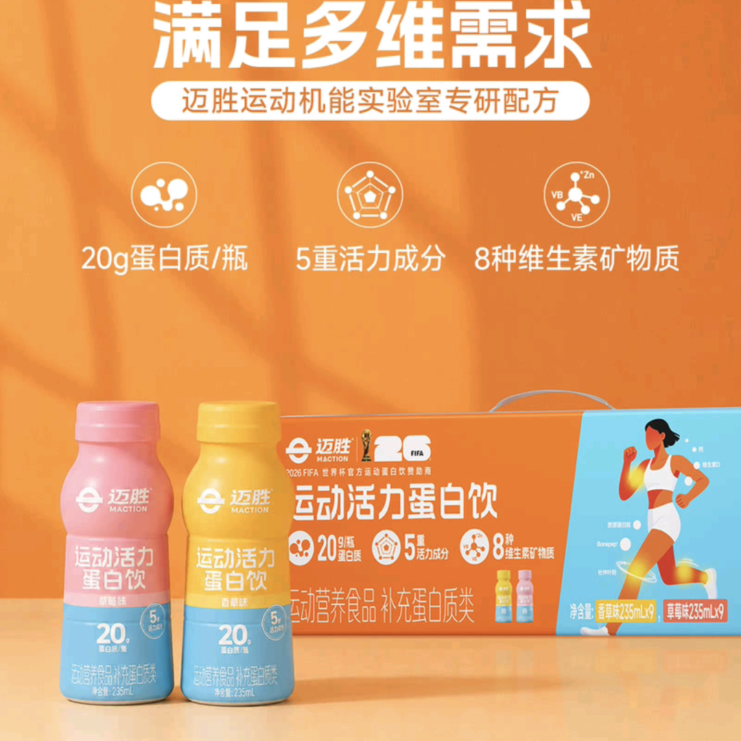 山姆迈胜运动饮料活力蛋白饮高蛋白维生素D草莓味8种维生素矿物质
