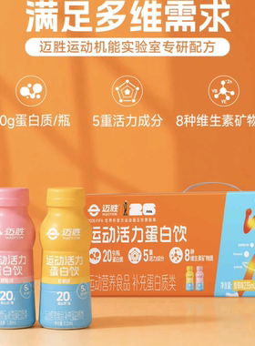 山姆迈胜运动饮料活力蛋白饮高蛋白维生素D草莓味8种维生素矿物质