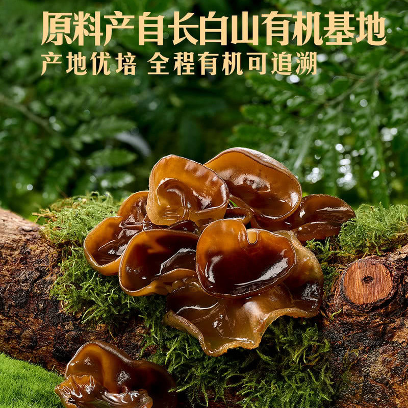 山姆长白山有机种植秋耳黑木耳乌黑肥厚凉拌炒煲汤肉厚无根爽滑