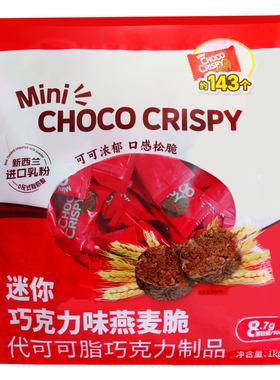 开市客MiniChoco迷你巧克力味燕麦脆1000g办公室休闲零食下午茶