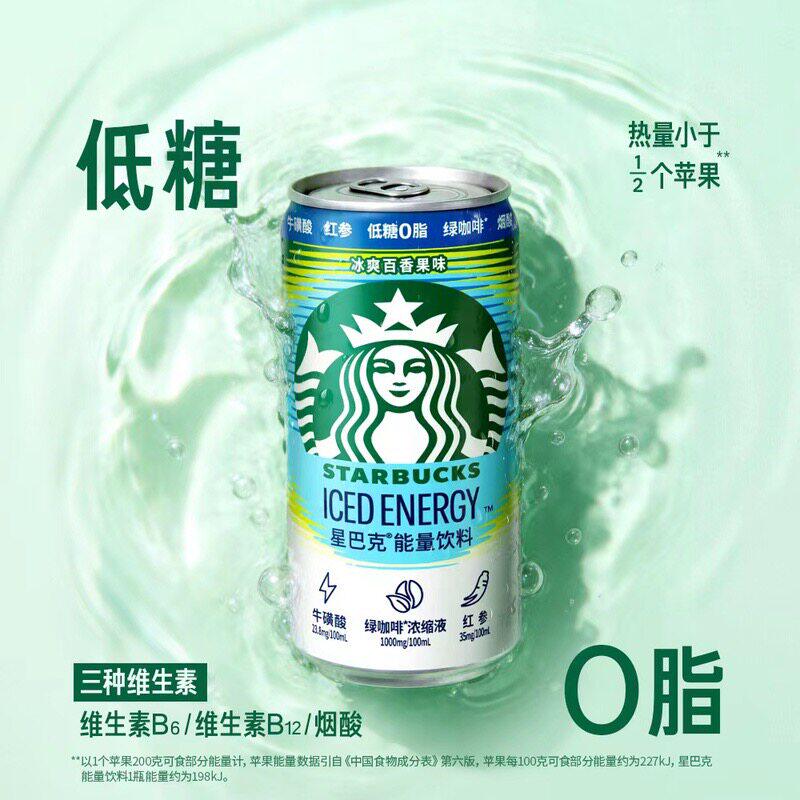 山姆星巴克补充能量饮料红参牛磺酸百香果味绿咖啡萃取液饮品低糖