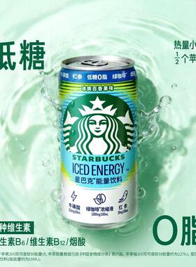 山姆星巴克补充能量饮料红参牛磺酸百香果味绿咖啡萃取液饮品低糖