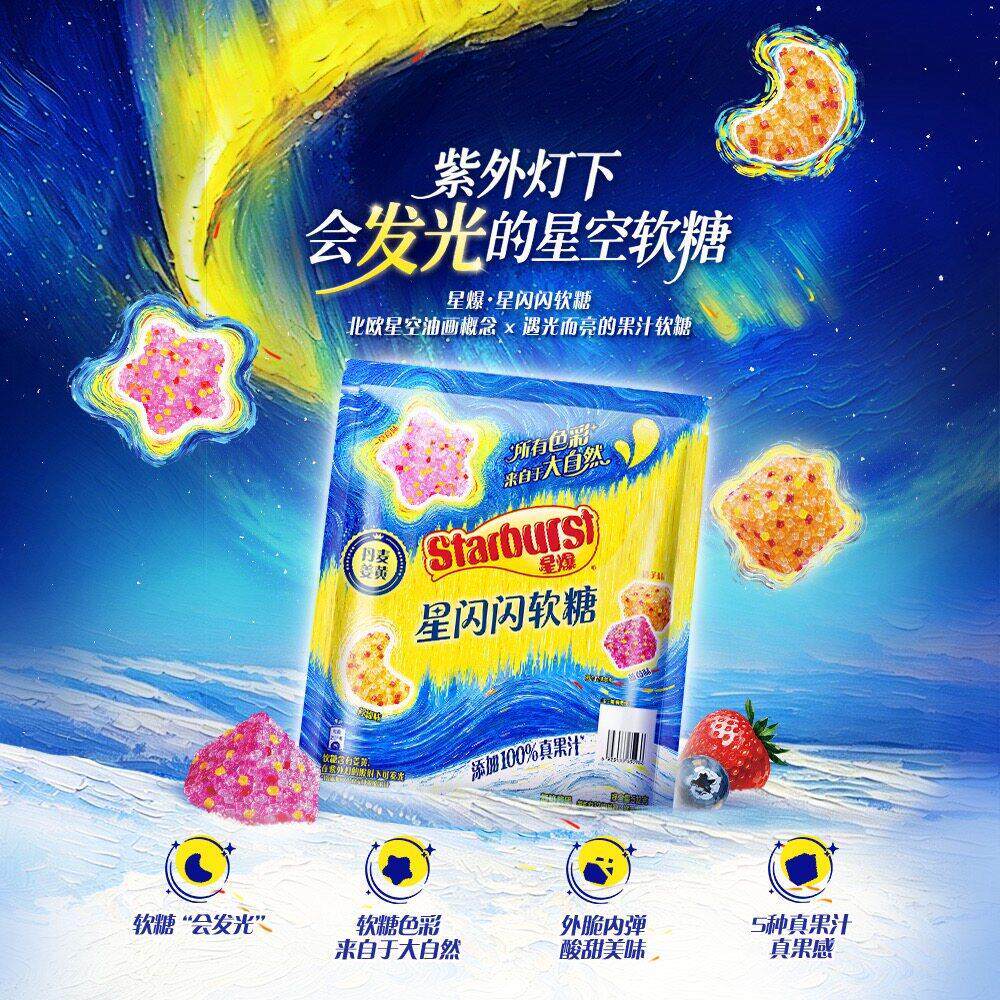 山姆Starburst星爆星闪闪软糖会发光5种真果汁Q弹软趣味糖果零食