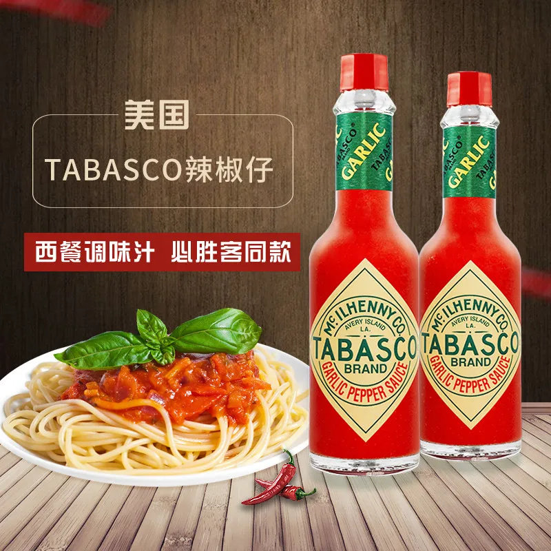 百年品牌美国进口TABASCO红辣椒汁辣椒酱西餐牛排意面调味酱