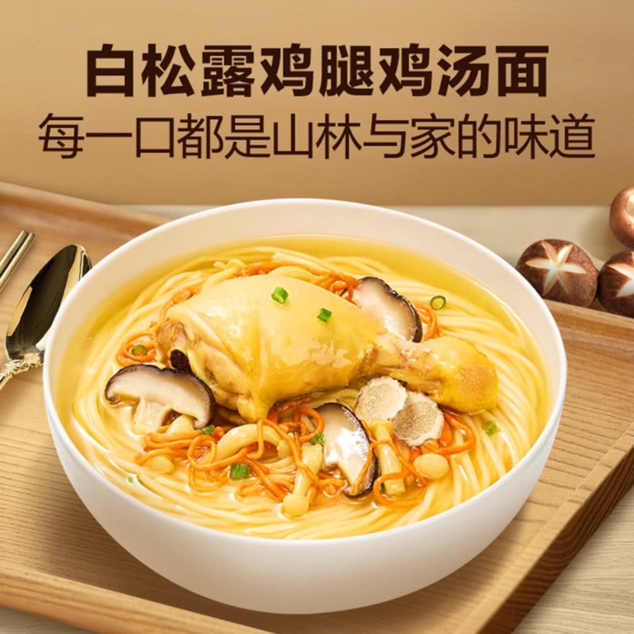 山姆白松露鸡腿鸡汤面鲜嫩爽滑速食煮面白玉茹虫草花提鲜整只鸡腿