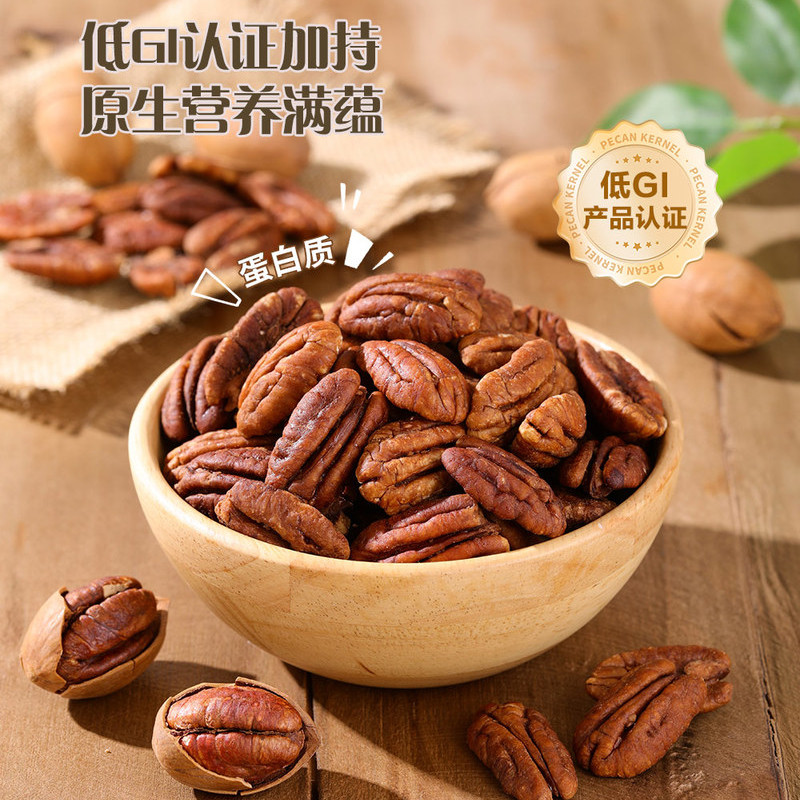 山姆低GI南非进口去壳碧根果仁大果仁饱满脆低温烘烤坚果炒货零食