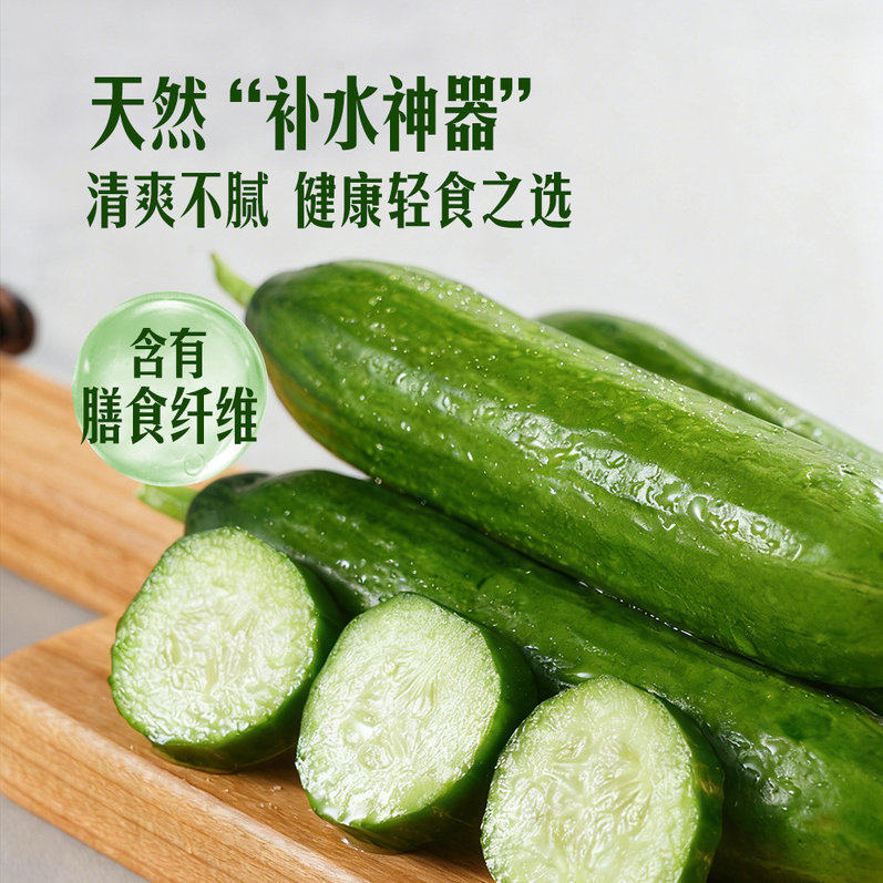 山姆天然有机水果青瓜1kg鲜嫩多汁口感爽脆黄瓜生食补水凉拌蔬菜