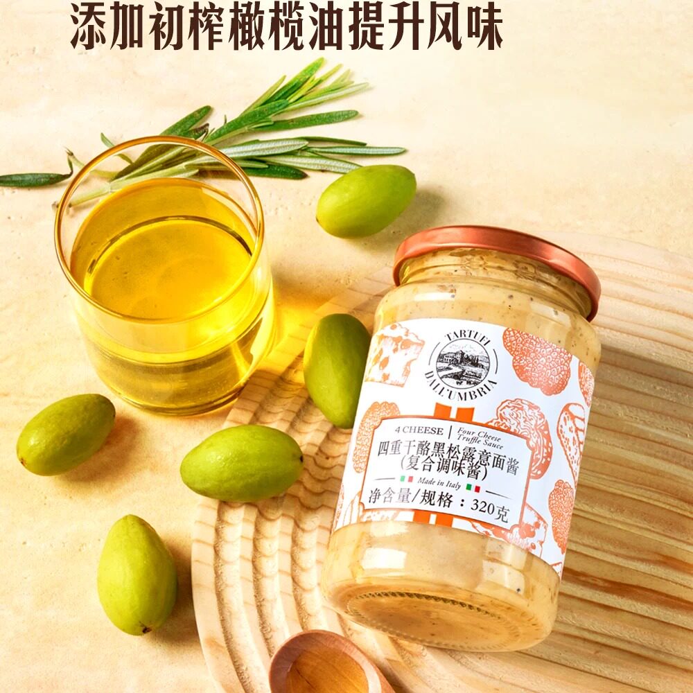 山姆意大利四重干酪黑松露意面酱意大利面炖饭焗烤披萨抹酱拌饭酱