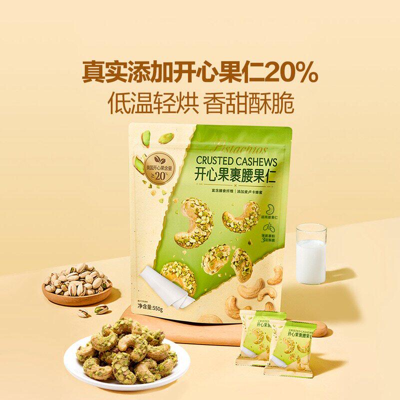 山姆开心果裹腰果仁下午餐零食坚果点心低温烘烤香甜酥脆膳食纤维