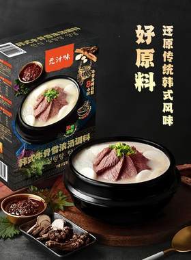 山姆元汁味韩式牛骨雪浓汤调料火锅底料熬汤拉面汤饭白芷当归紫苏
