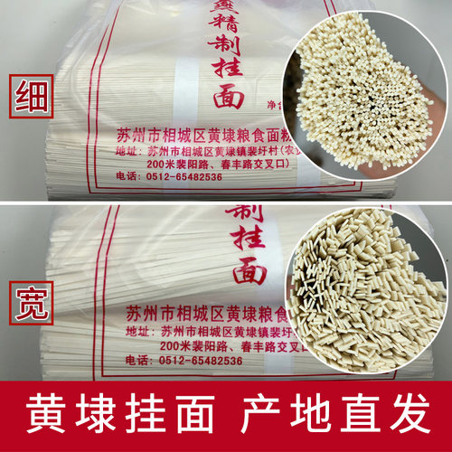 苏州特产黄埭银燕精制挂面银丝细面粗宽面龙须面条早餐苏氏阳春面