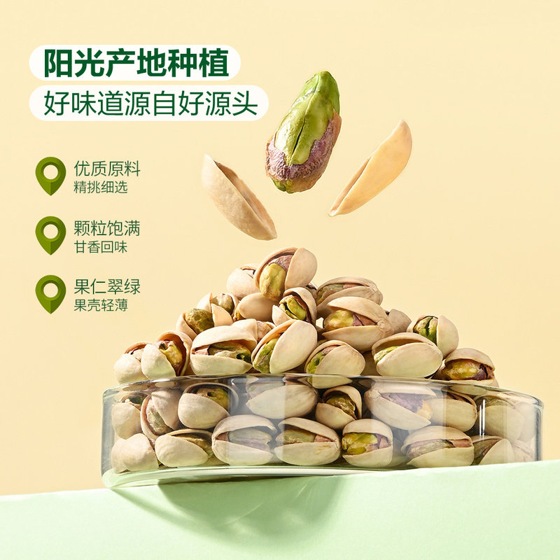 山姆新季美国原产开心果越南进口盐焗开心果果仁饱满坚果炒货零食