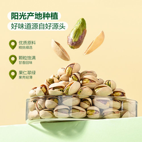 山姆新季美国原产开心果越南进口盐焗开心果果仁饱满坚果炒货零食