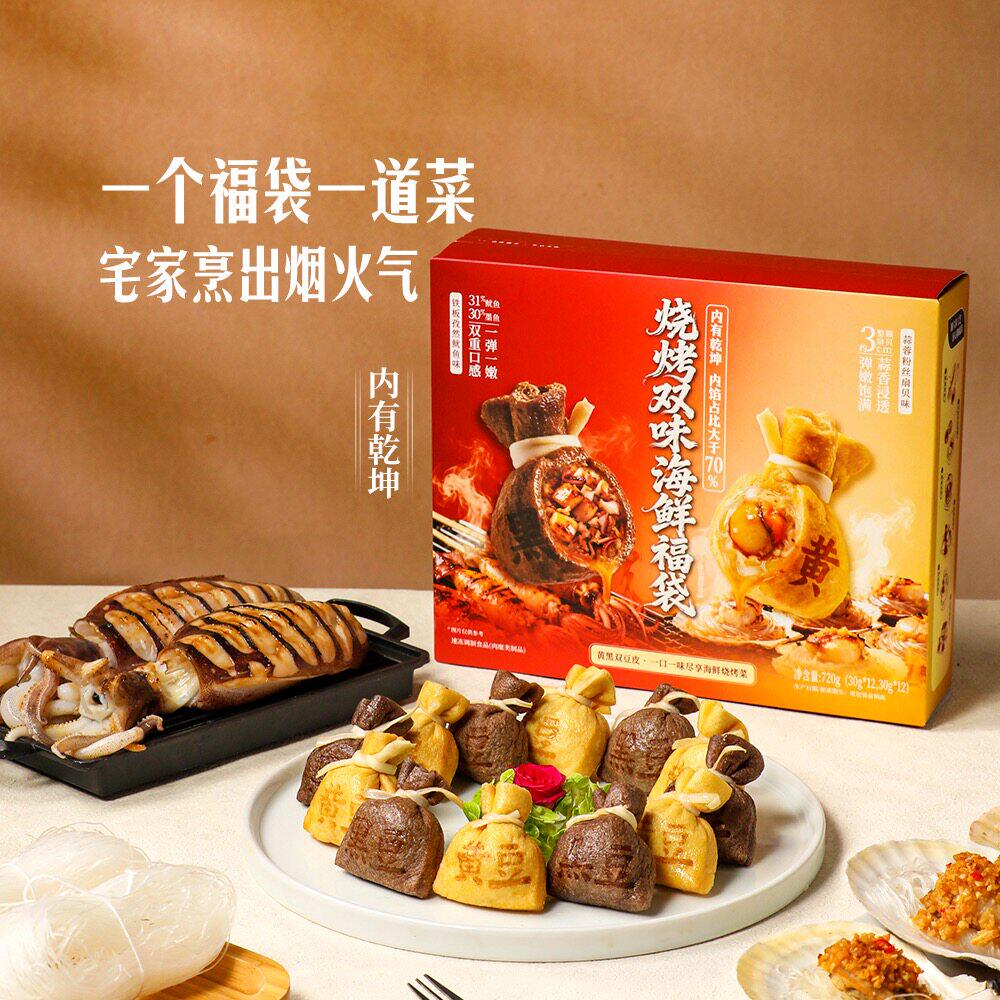 山姆烧烤双味海鲜福袋鱿鱼扇贝孜然蒜香味火锅关东煮汤粉面条烧烤