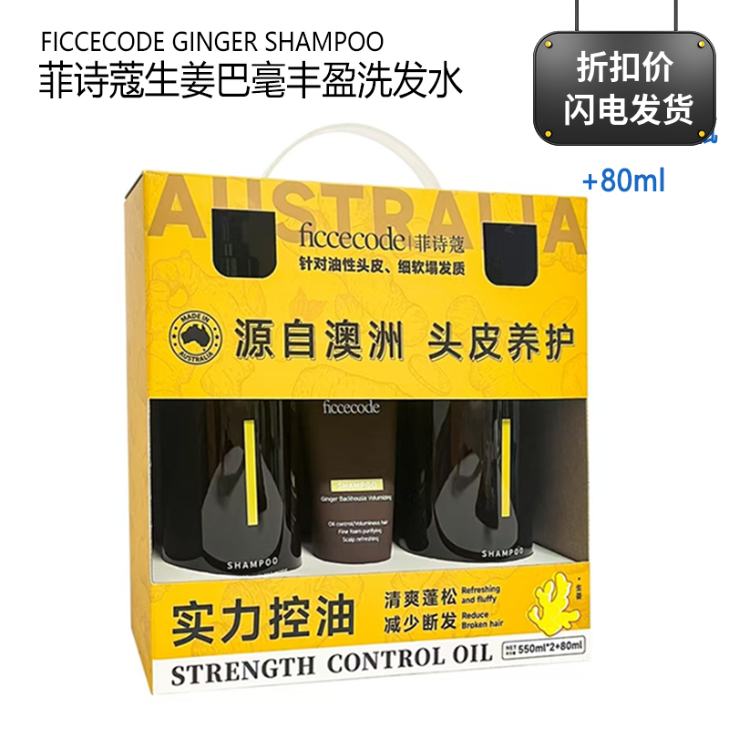 Costco菲诗蔻澳大利亚进口生姜巴毫丰盈洗发水清爽控油丰盈蓬松