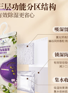 山姆进口EVA香粒香调香氛除湿袋防潮防霉干燥剂衣柜书房集水收纳
