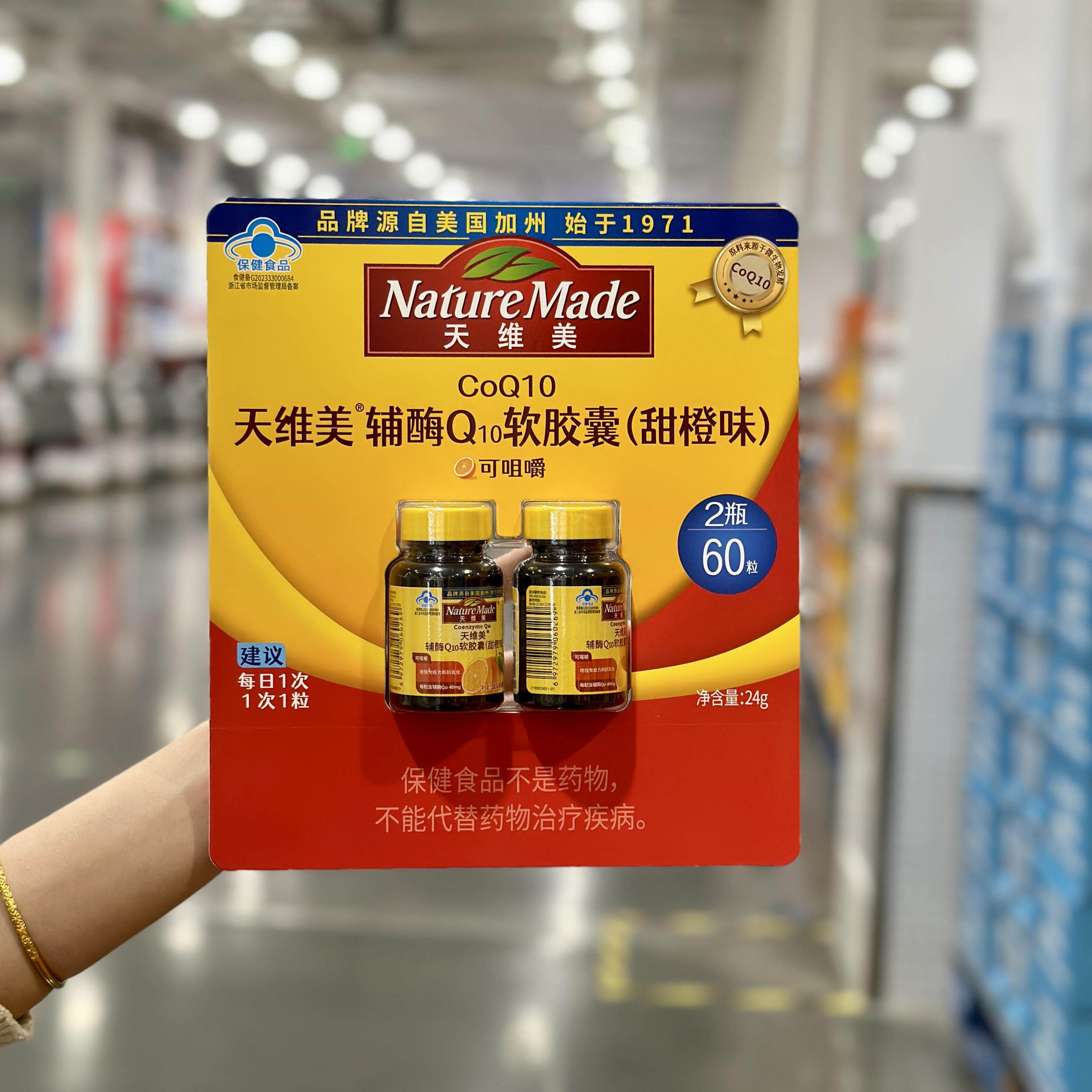 开市客代购NatureMade天维美辅酶Q10软胶囊甜橙辅酶素免疫力60粒
