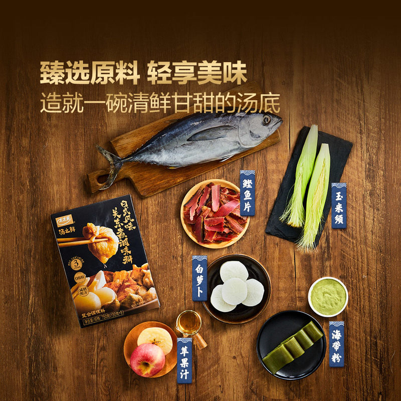 山姆太太乐汤之鲜关东煮调味料日式风味鲣鱼火锅底料多用途料理包