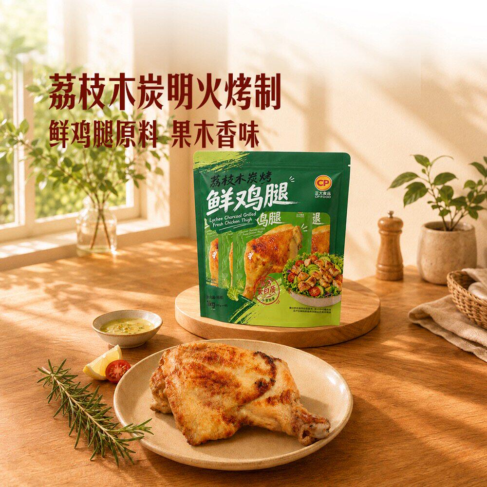 山姆正大荔枝木碳烤鲜鸡腿低糖高蛋白健身补给开袋即食美味轻负担