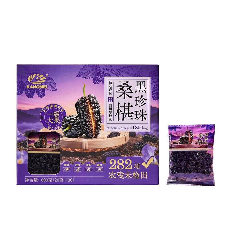 山姆康美黑珍珠桑葚一级大果无硫磺熏染鲜果干花青素满满营养好喝