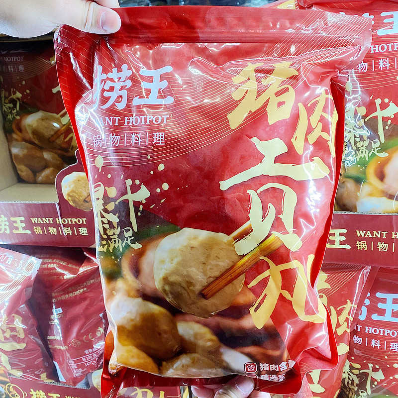 1000g捞王爆汁贡丸门店同款火砂锅汤料Q弹90猪后腿肉Costco开市客