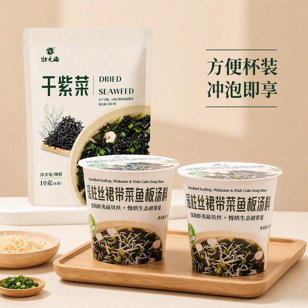 山姆状元海8杯海鲜速食汤干紫菜整袋干虾夷扇贝柱裙带紫菜汤冲泡