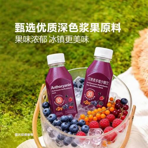 山姆花青素多维沙棘饮补充维生素蓝莓黑加仑蔓越莓汁复合果汁饮料
