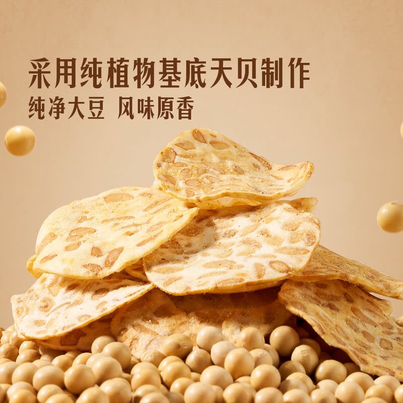 山姆泰国进口天贝高蛋白脆片大豆纯植物基底口味轻薄酥脆膨化食品