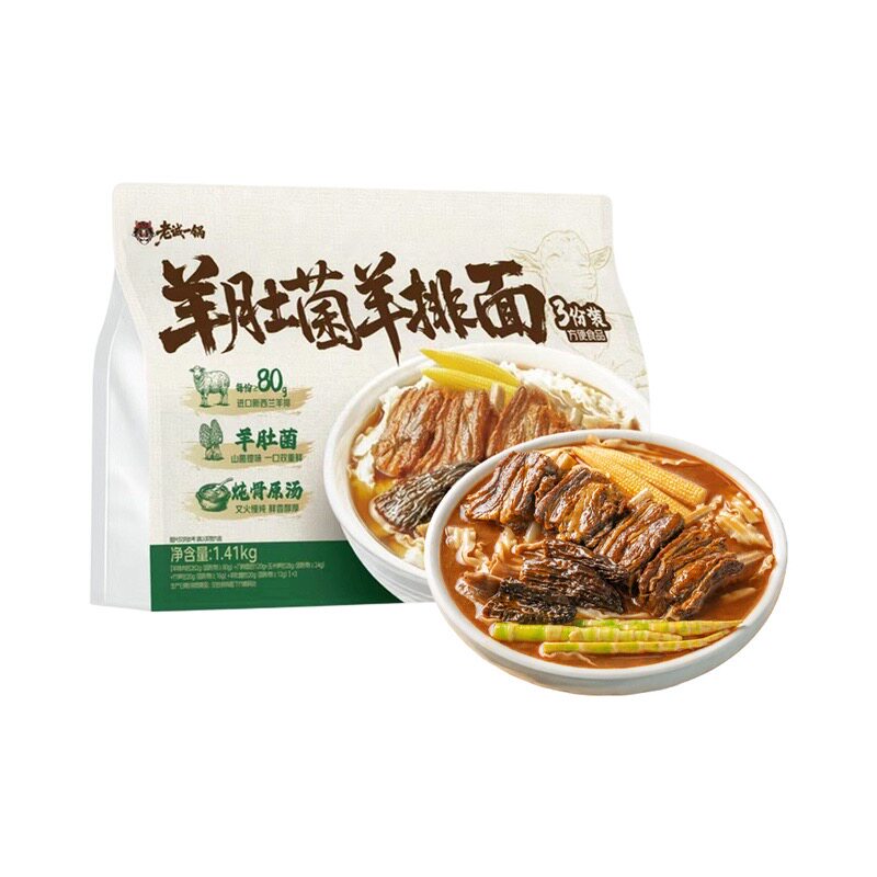 山姆羊肚菌新西兰进口羊排面慢炖羊汤底双鲜酱香微辣3份鲜面速食