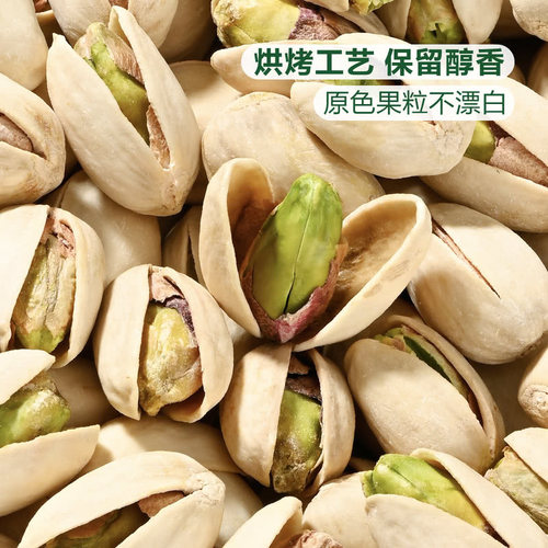 山姆代购新季美国开心果越南进口盐焗开心果果仁饱满坚果炒货零食