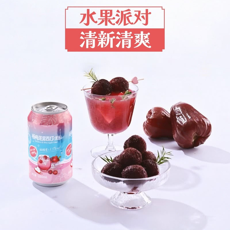 山姆无囿杨梅莲雾西打果酒微熏饮料酸甜清爽果味99%果汁聚会派对