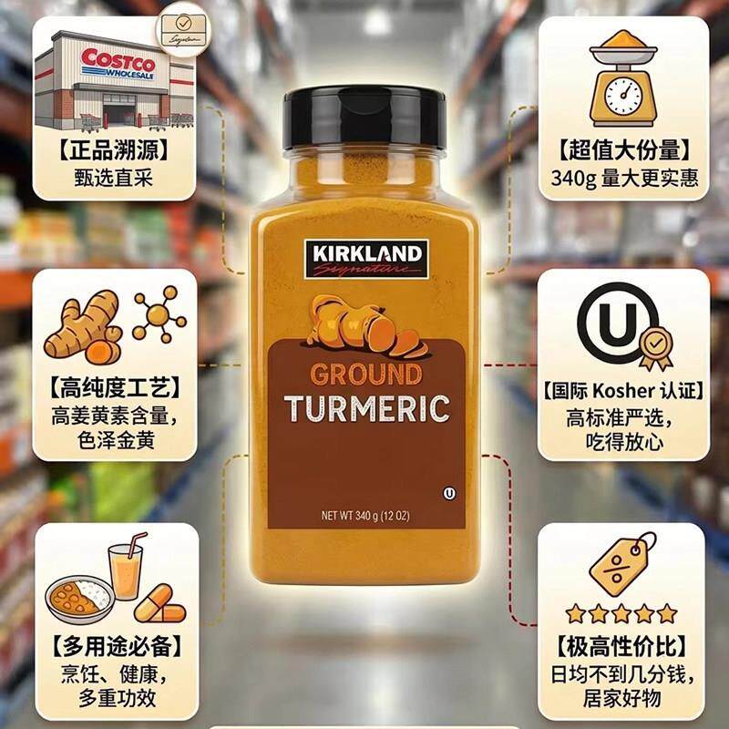 开市客印度原产科克兰纯姜黄粉调料黄金奶340G驱寒调料天然无香料
