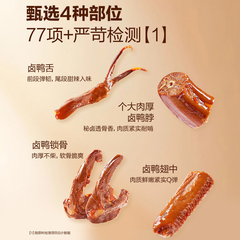 山姆减辣鲜卤周黑鸭味四宝鸭舌鸭脖翅中锁骨48小时鲜货卤独立包装