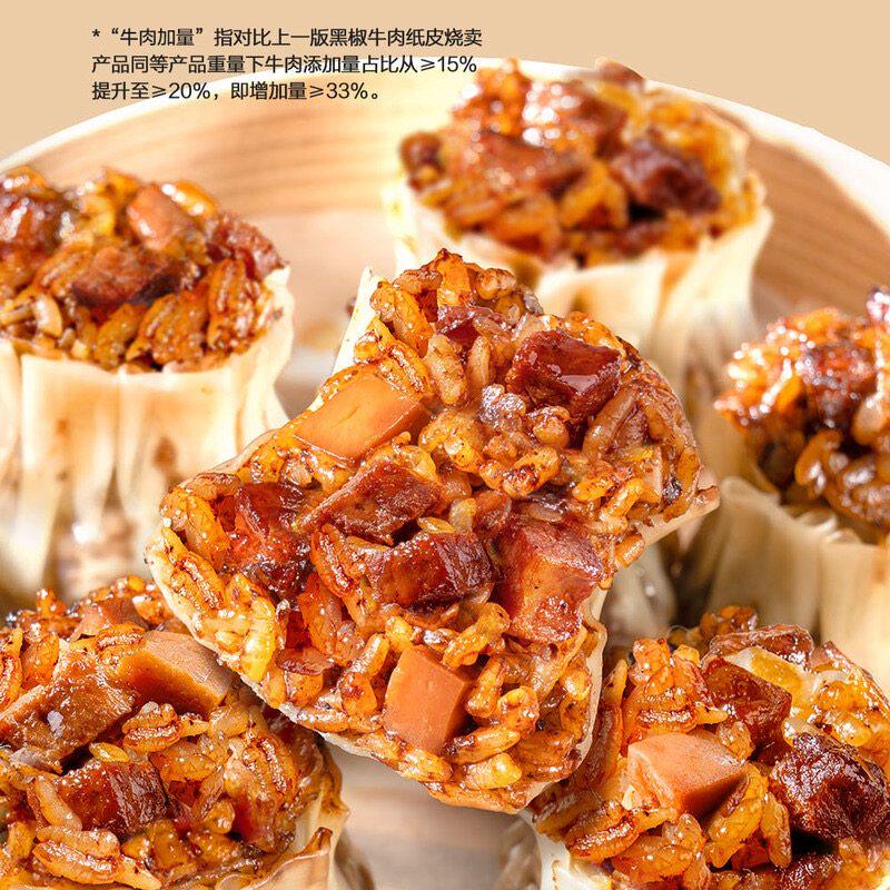 山姆蔡澜大颗粒黑椒牛肉杏鲍菇纸皮烧卖个大早餐皮薄如纸馅多24只