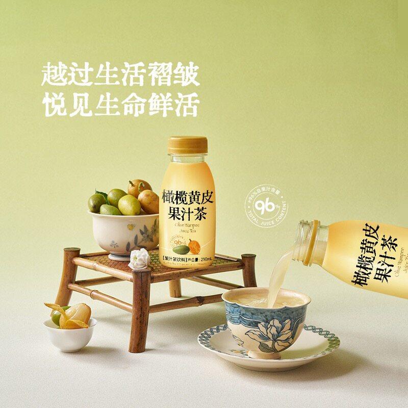山姆潮汕街巷郁南无核NFC橄榄汁黄皮果汁茶配料简单奇香酸甜甘冽
