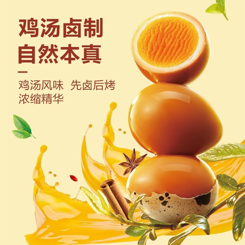 会员超市蛋皇无抗鹌鹑蛋先卤后烤卤小吃零食鸡汤卤制高蛋白
