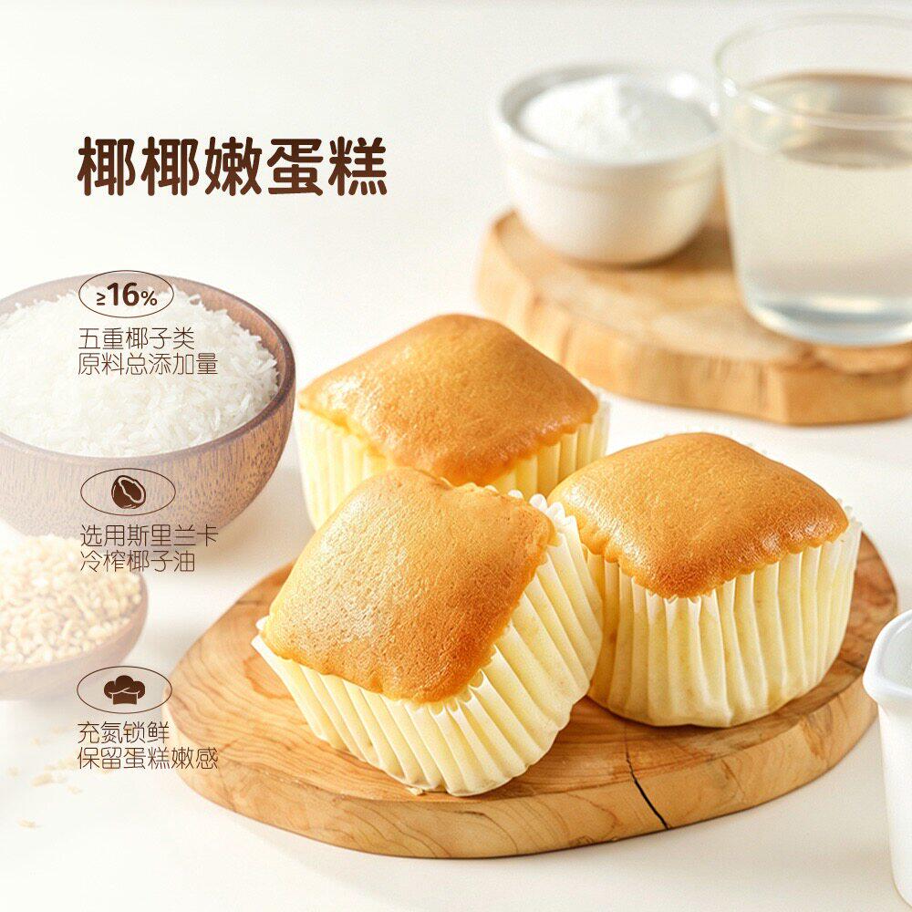 山姆20个匠造烘焙椰椰嫩蛋糕椰香风味椰粒椰蓉下午茶饱腹面包松软